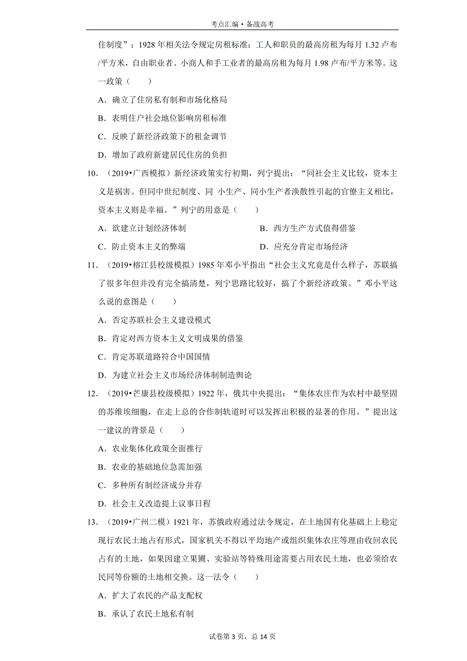 高中历史必修2：新经济政策-2-1[人教新试题汇编]_第3页