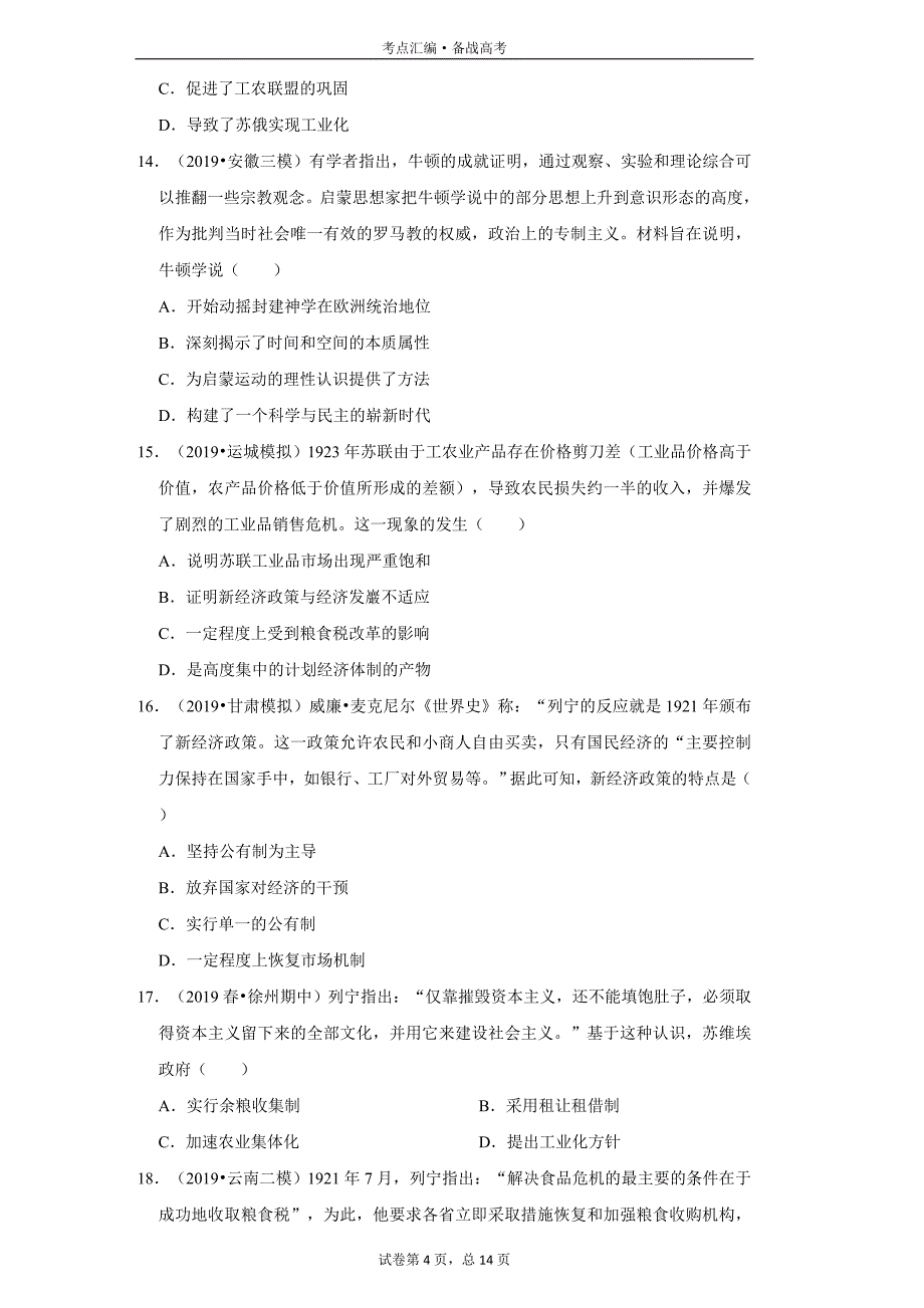 高中历史必修2：新经济政策-2-1[人教新试题汇编]_第4页