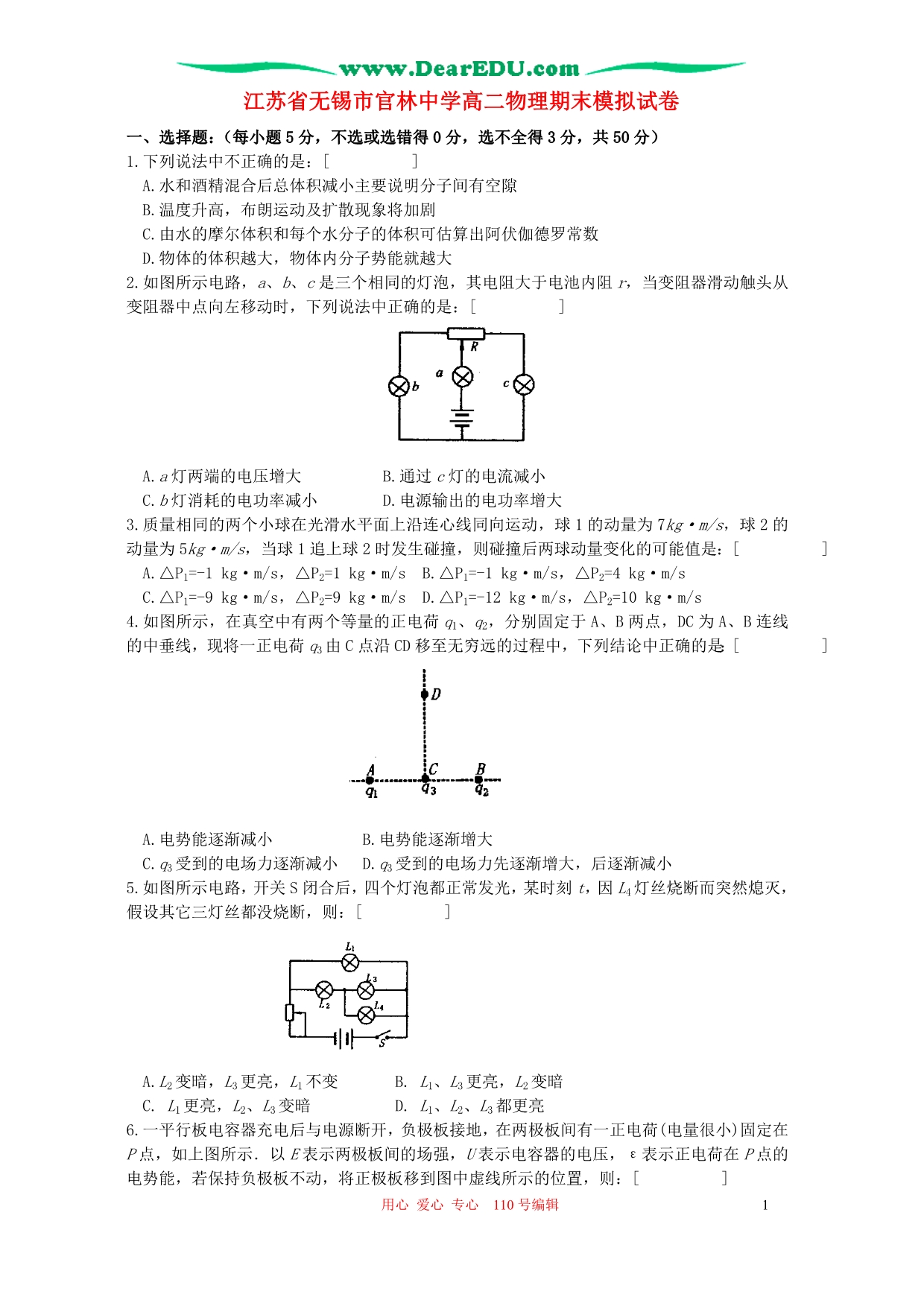 江苏锡官林中学高二物理期末模拟 .doc_第1页