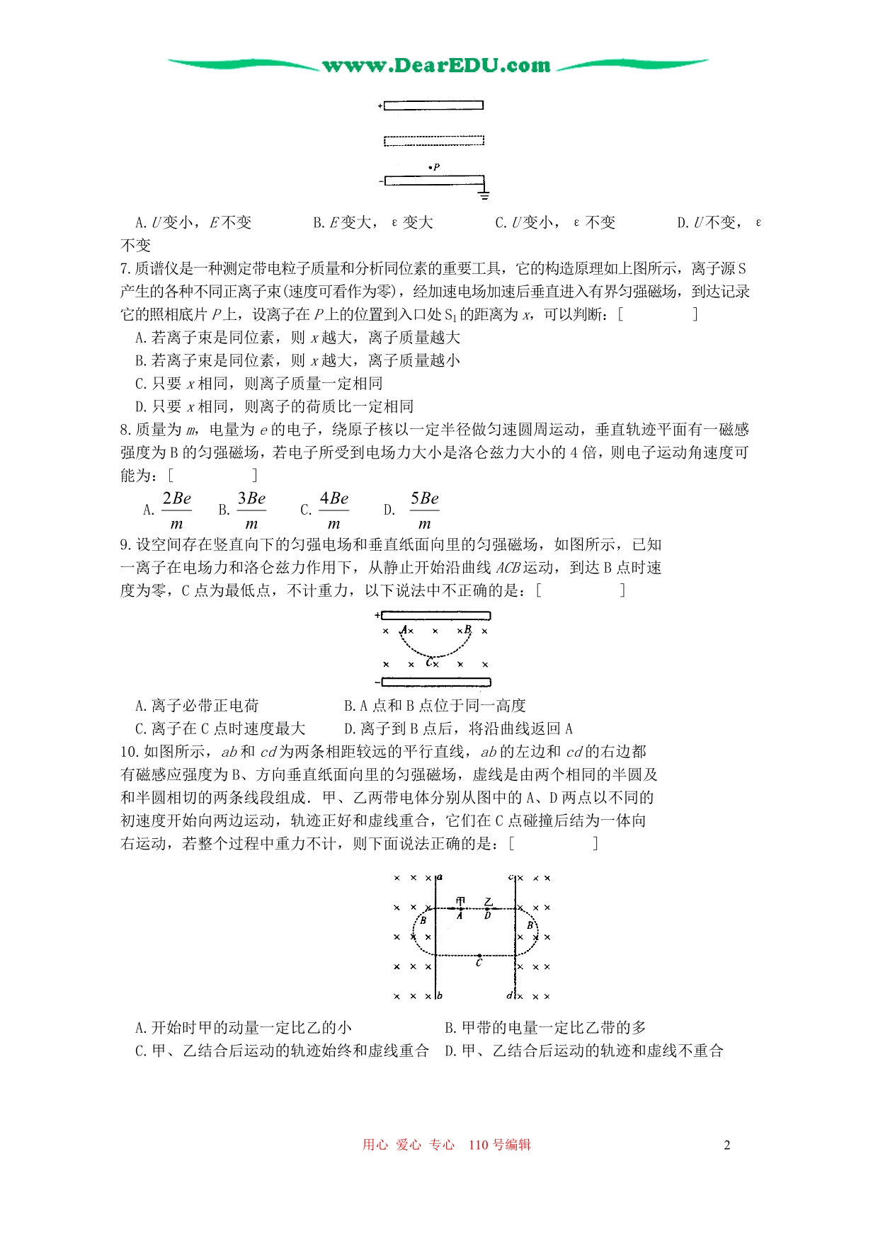 江苏锡官林中学高二物理期末模拟 .doc_第2页