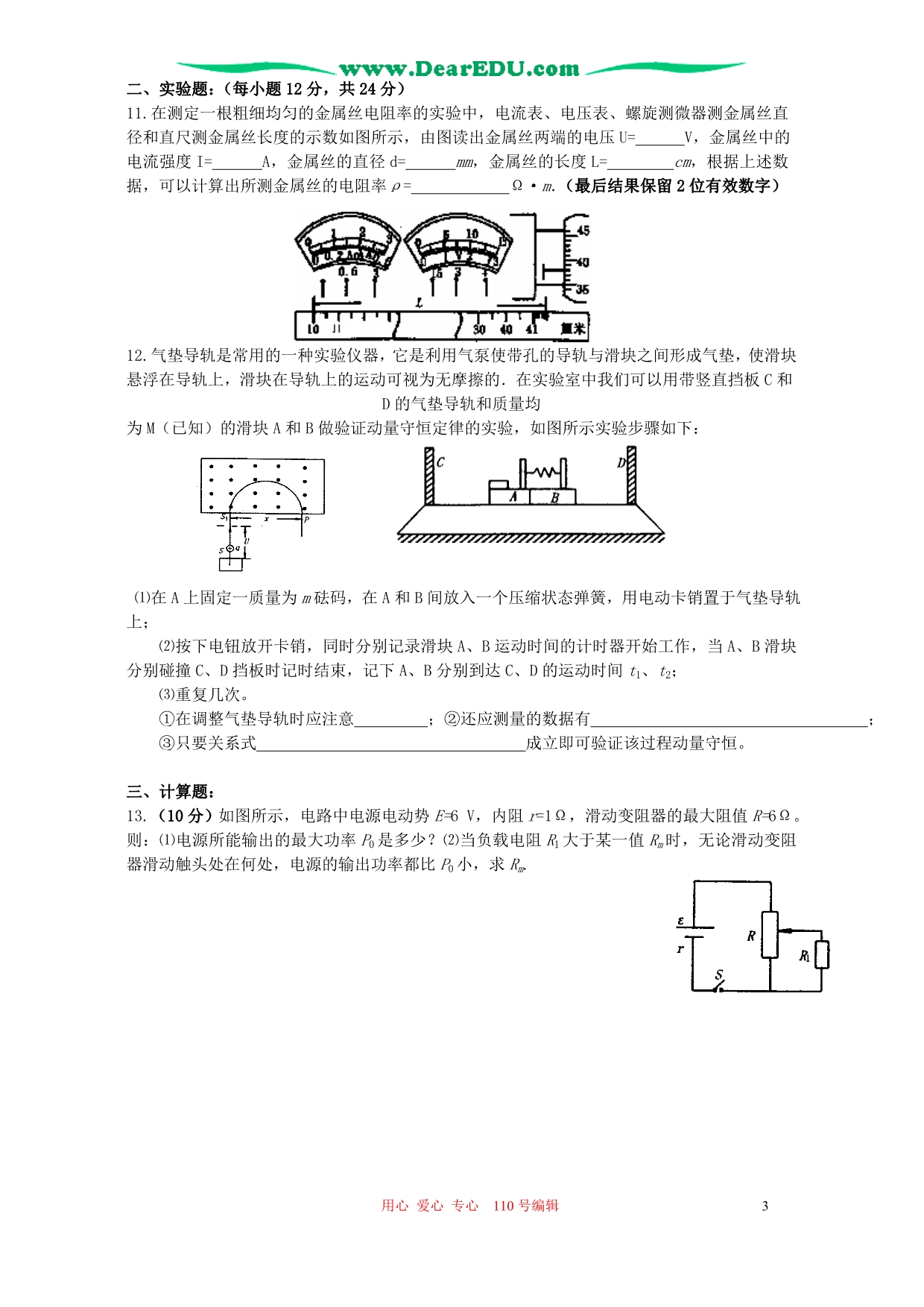 江苏锡官林中学高二物理期末模拟 .doc_第3页