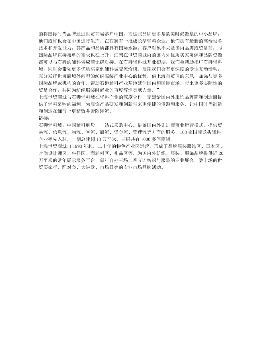 双城联动 积极开创产业集群贸易新模式.docx_第2页