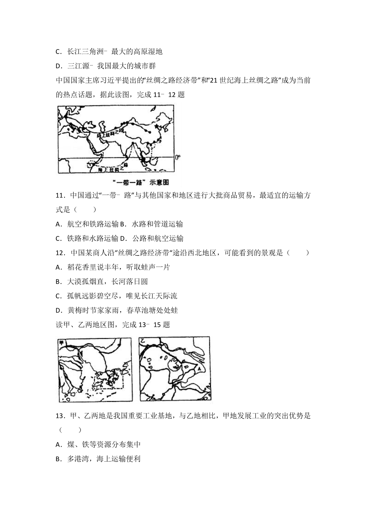 八年级地理下册教案期末地理试卷解析版_第3页
