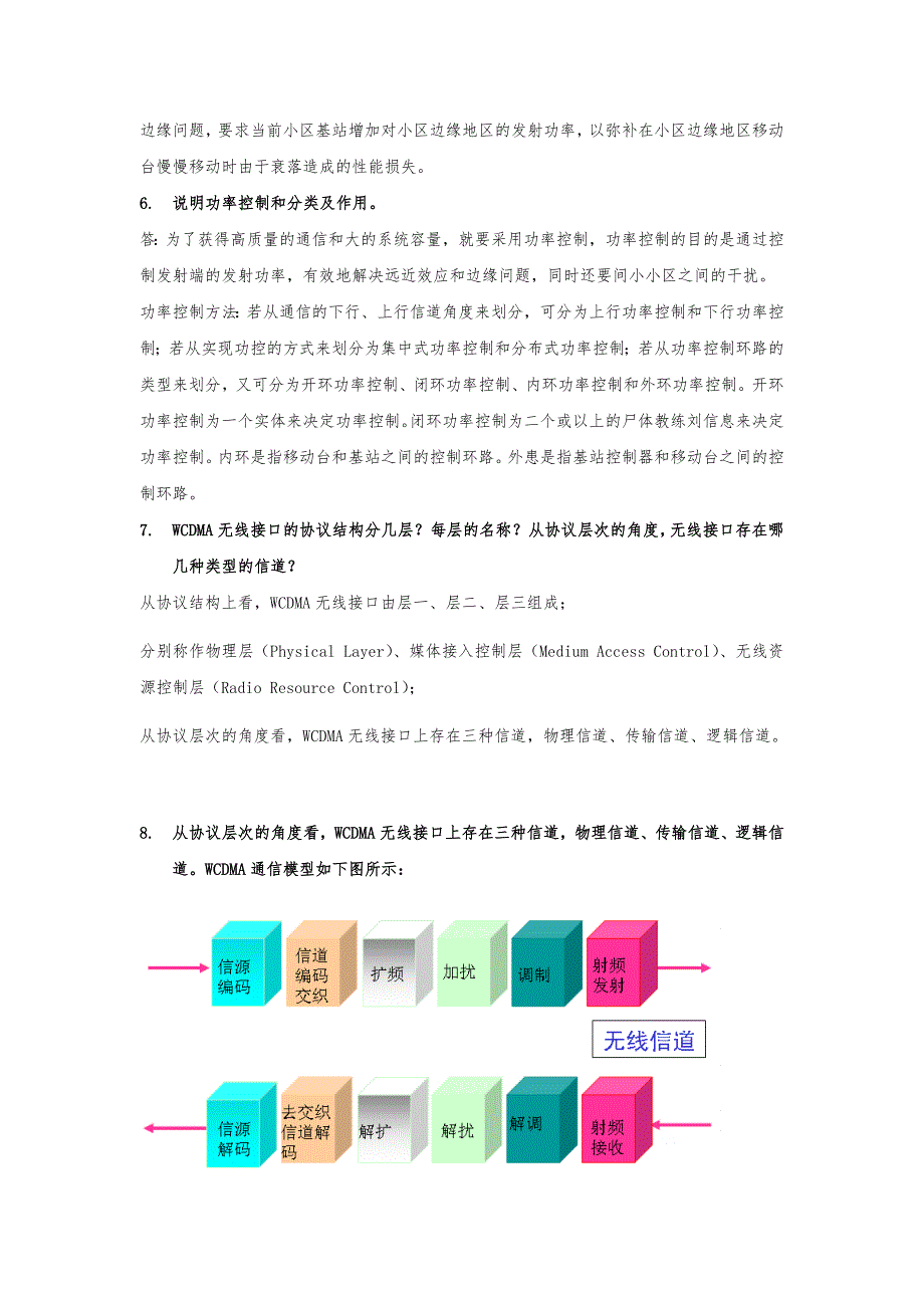 3G技术知识培训手册范本_第2页