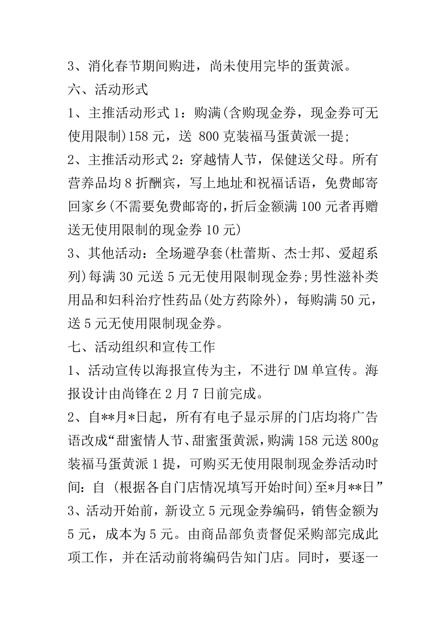 营销工作计划书概述..doc_第3页