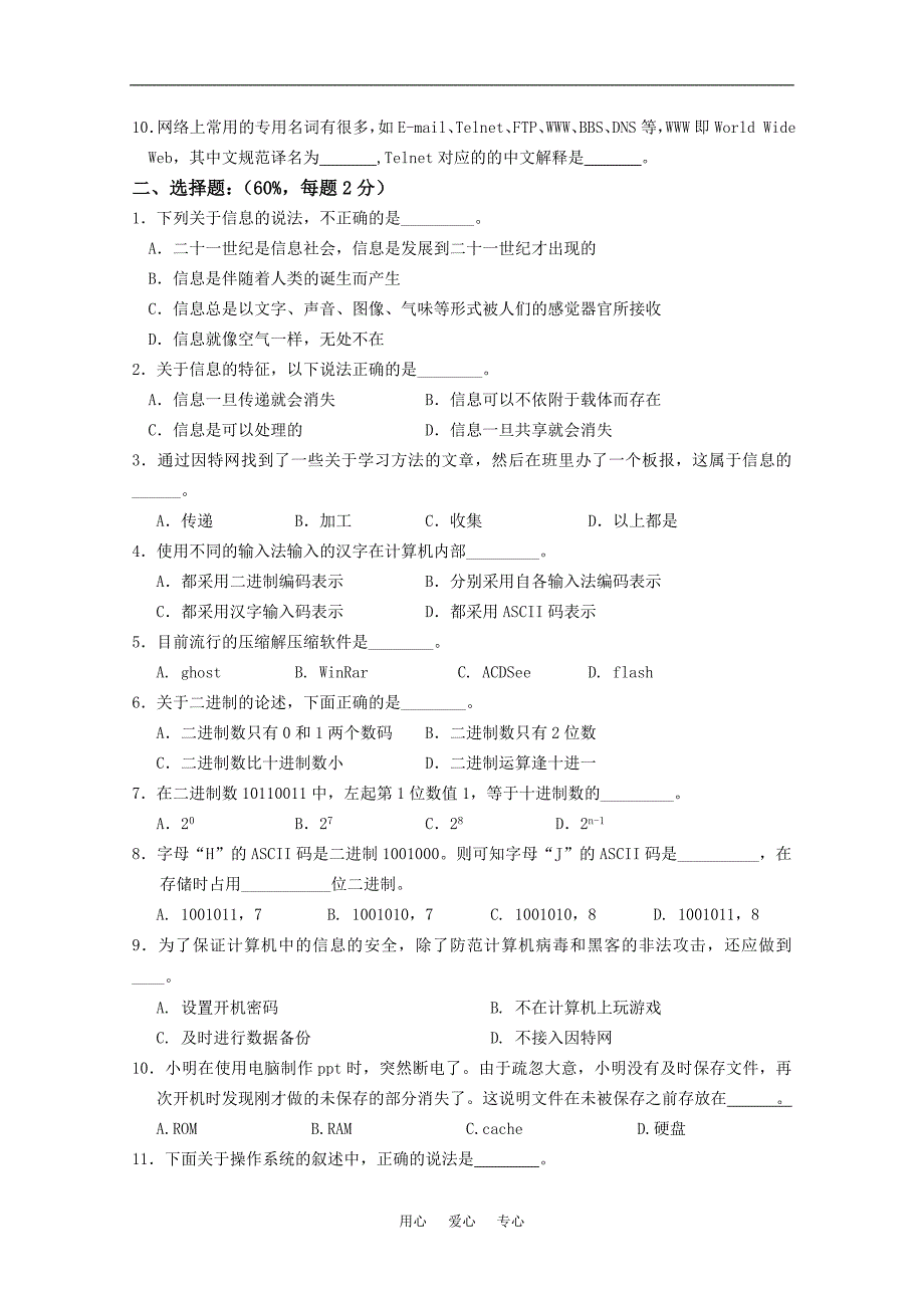 上海吴淞中学高一信息技术期中考试沪教.doc_第2页