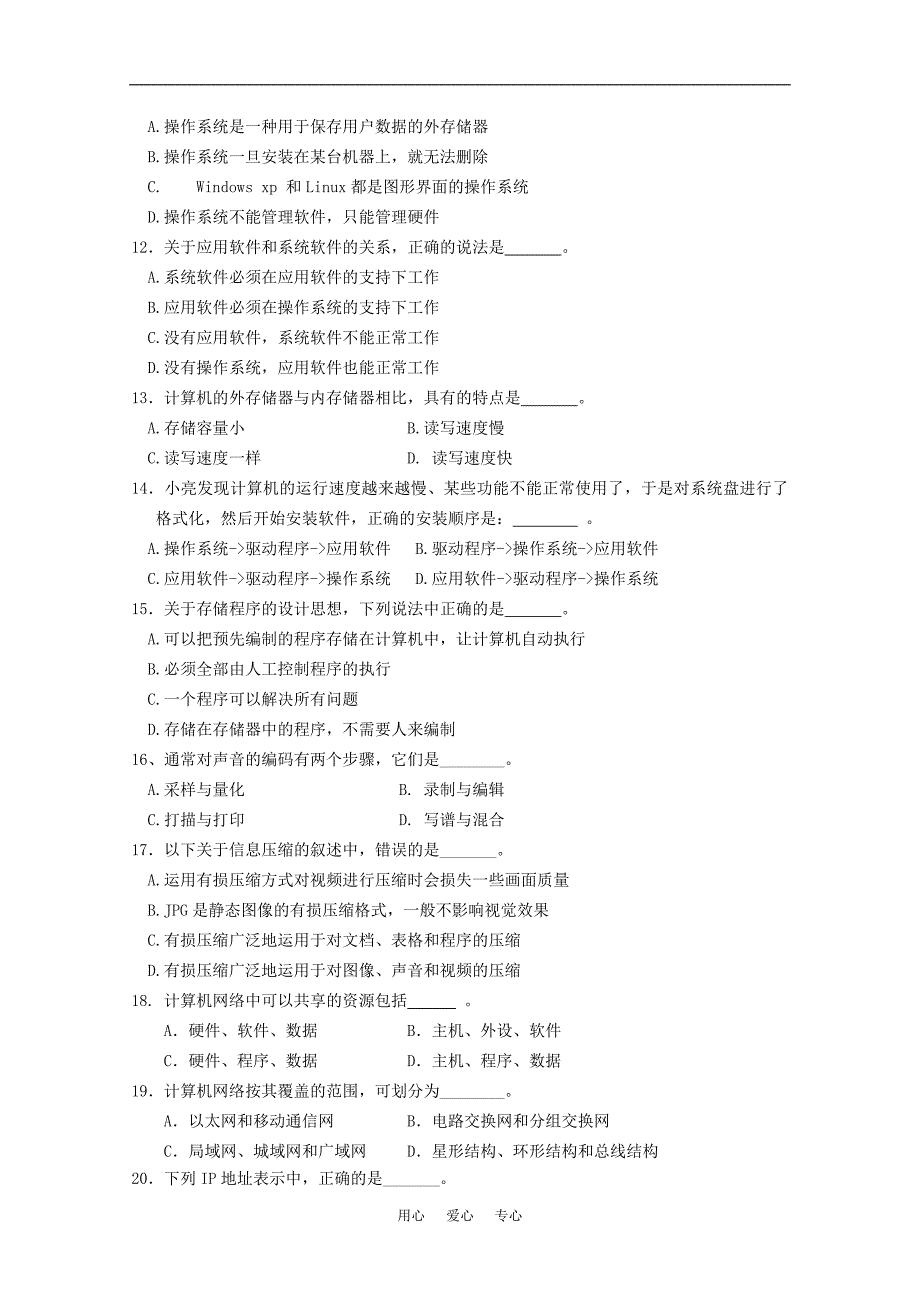 上海吴淞中学高一信息技术期中考试沪教.doc_第3页