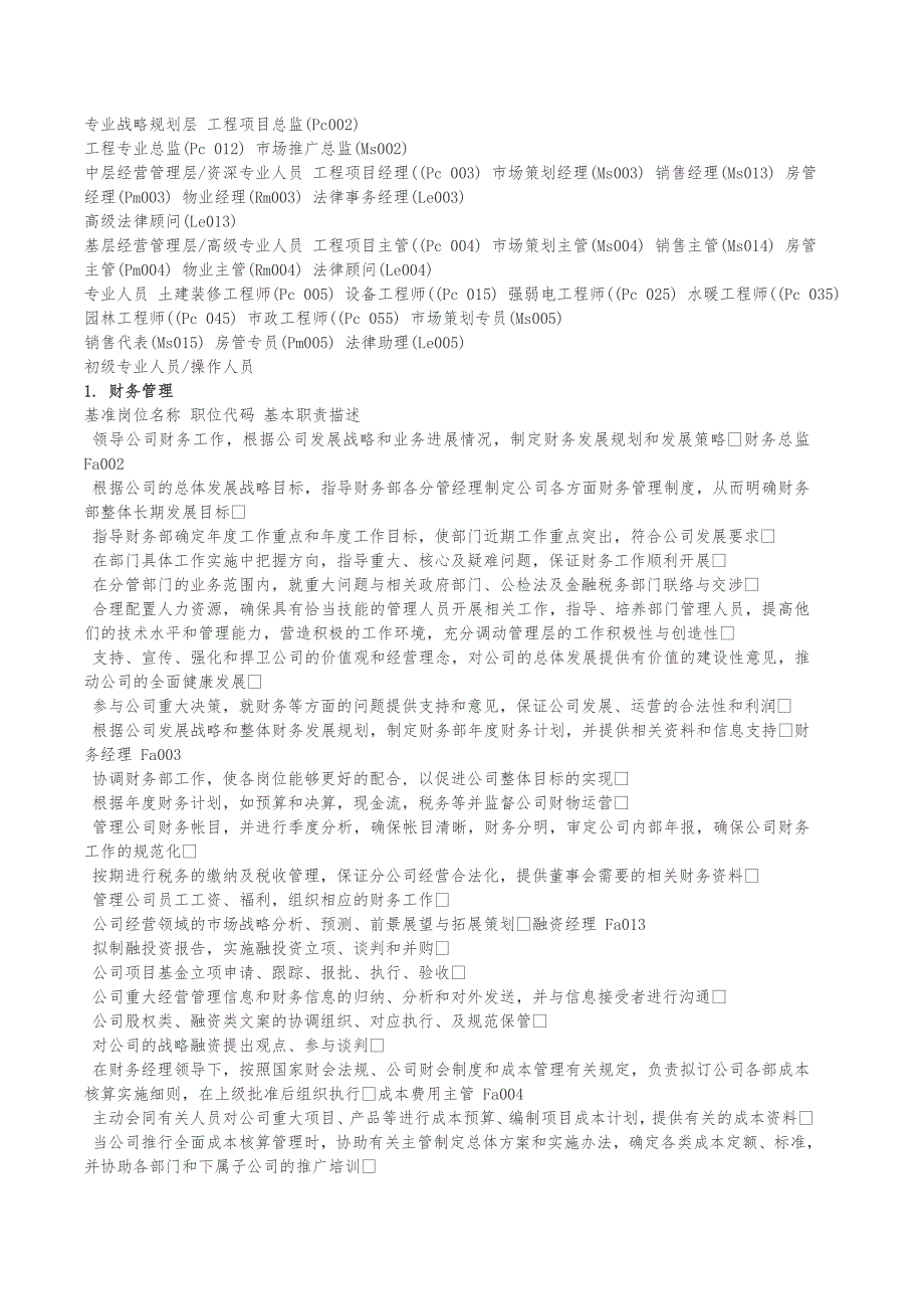 我国房地产经营与估价专业可以报考的职位大全与职位说明_第2页