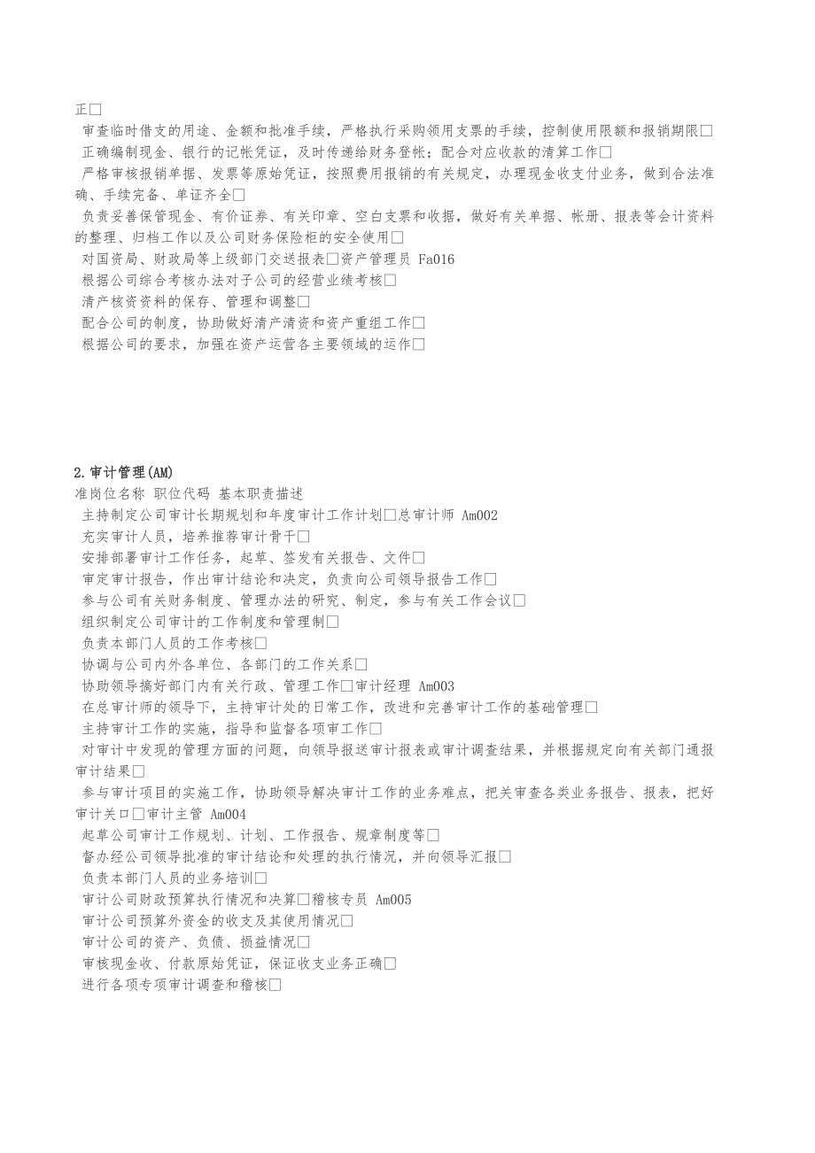 我国房地产经营与估价专业可以报考的职位大全与职位说明_第4页