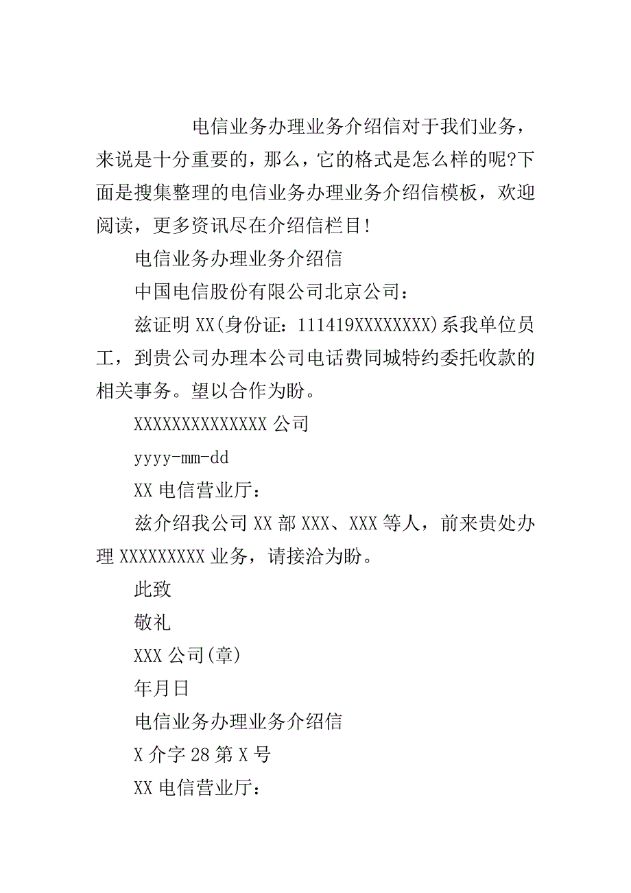 电信业务办理业务介绍信模板..doc_第2页