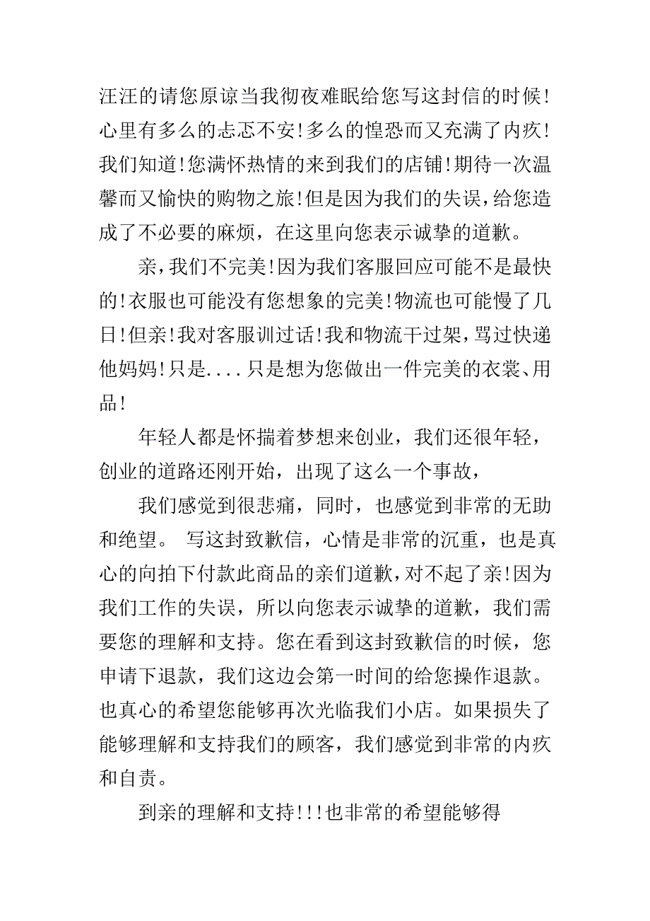 关于货期延误道歉信..doc_第3页