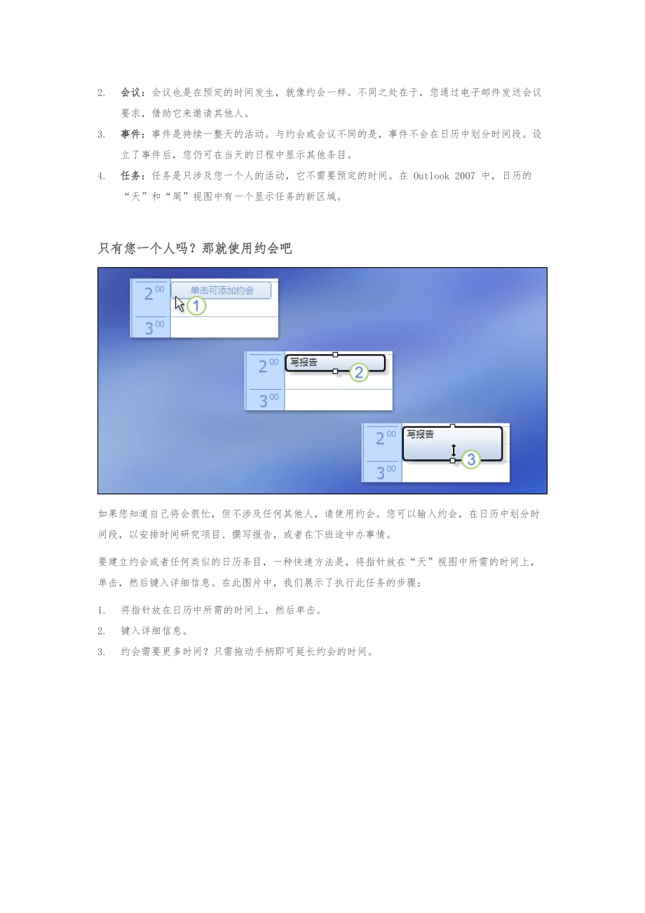 Outlook日历基础知识培训_第3页