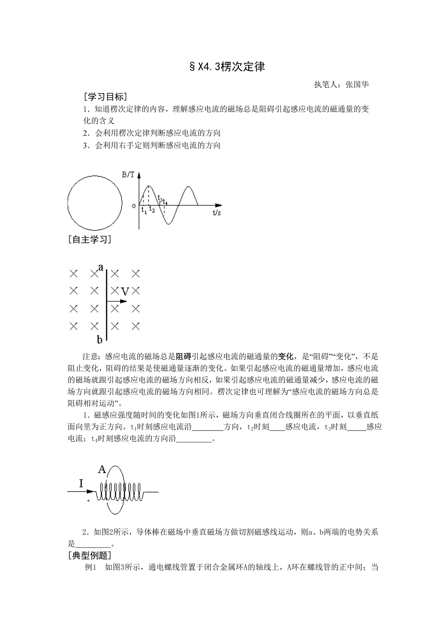 &amp#167;X4.3 楞次定律.doc_第1页