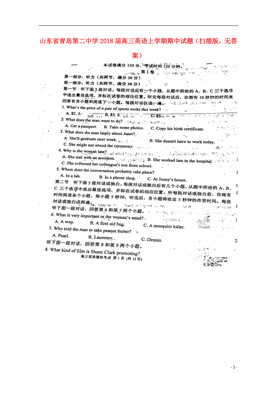 山东青岛第二中学高三英语期中.doc_第1页