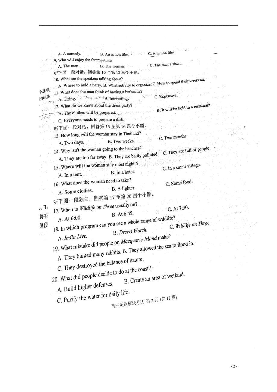 山东青岛第二中学高三英语期中.doc_第2页