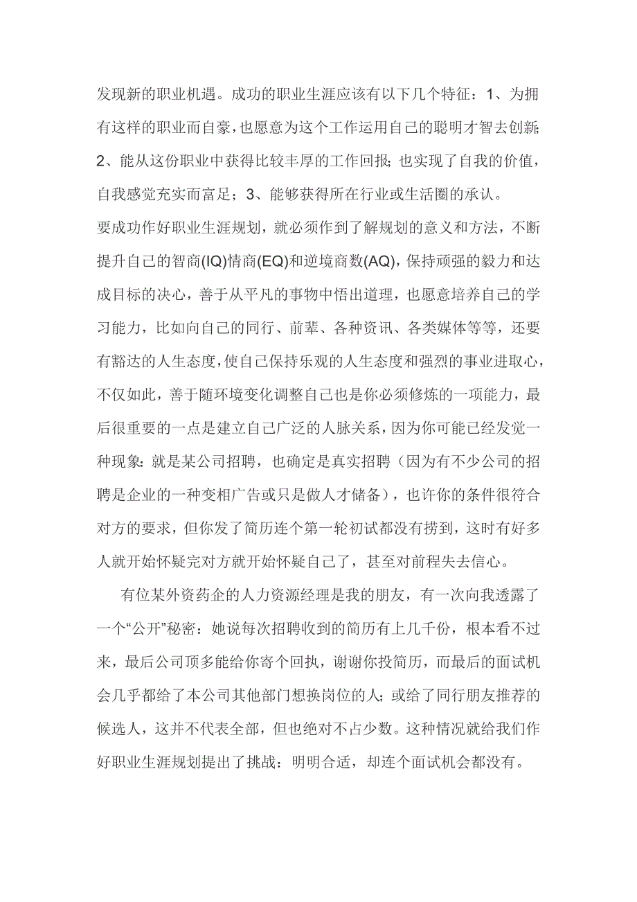 （职业规划）药人的职业生涯规划与个人发展建议_第2页