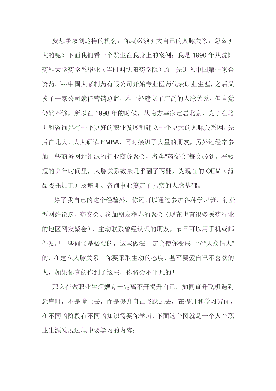 （职业规划）药人的职业生涯规划与个人发展建议_第3页