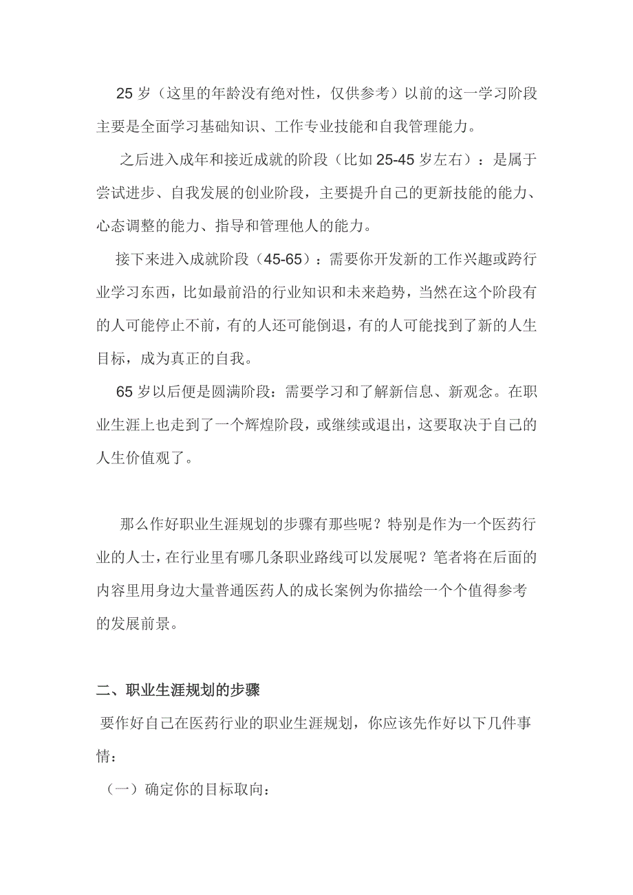 （职业规划）药人的职业生涯规划与个人发展建议_第4页