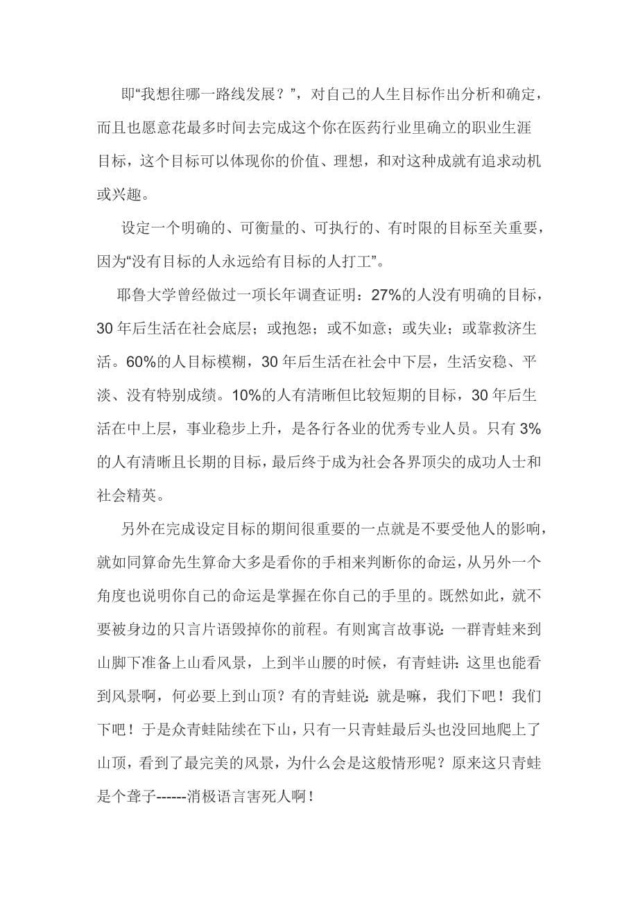 （职业规划）药人的职业生涯规划与个人发展建议_第5页