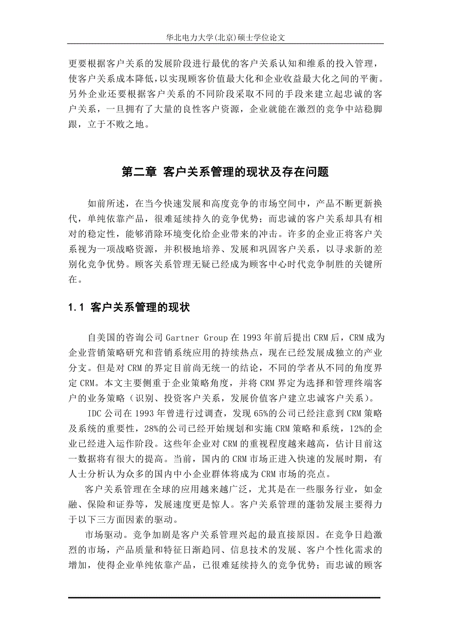 （发展战略）在快速发展和高度竞争的市场中_第4页