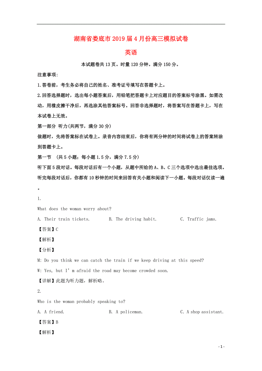 湖南娄底高三英语第二次模拟考试.doc_第1页