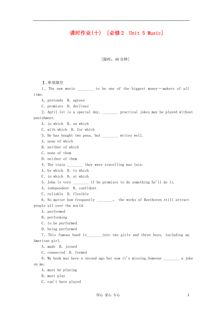 英语一轮复习课时作业10Unit5Music新人教必修2.doc_第1页