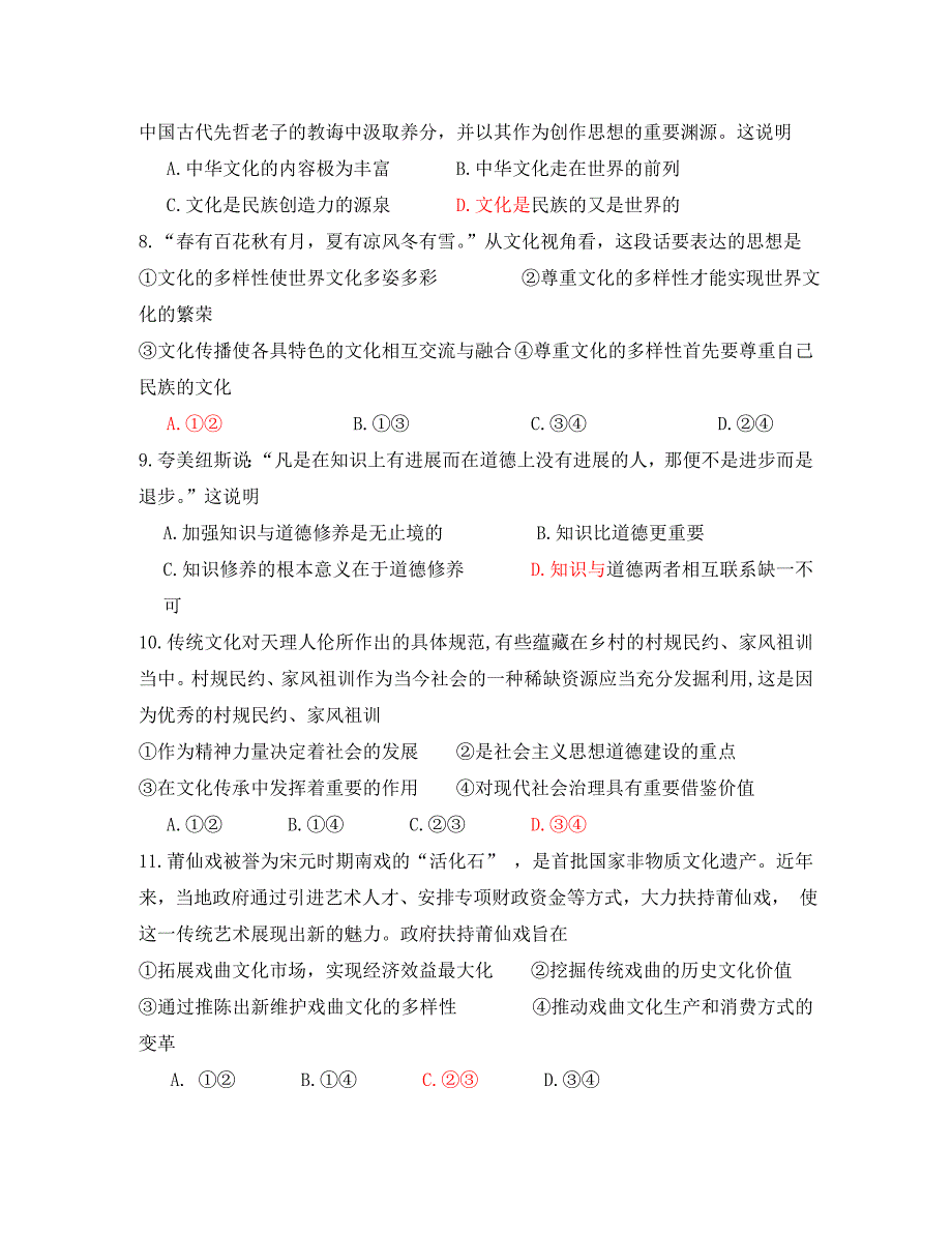 广西2020学年高二政治上学期开学考试试题_第3页