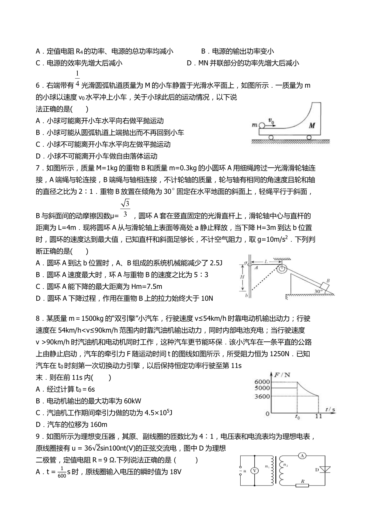 山西省大同市第一中学2020届高三物理2月模拟试题（三）（PDF）.pdf_第2页