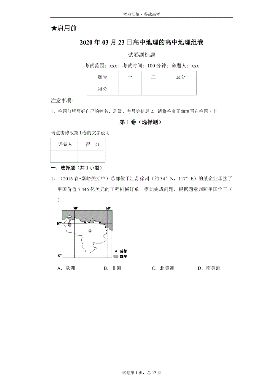 高中地理必修2：工业地域的形成条件与发展-5[人教新试题汇编]_第1页