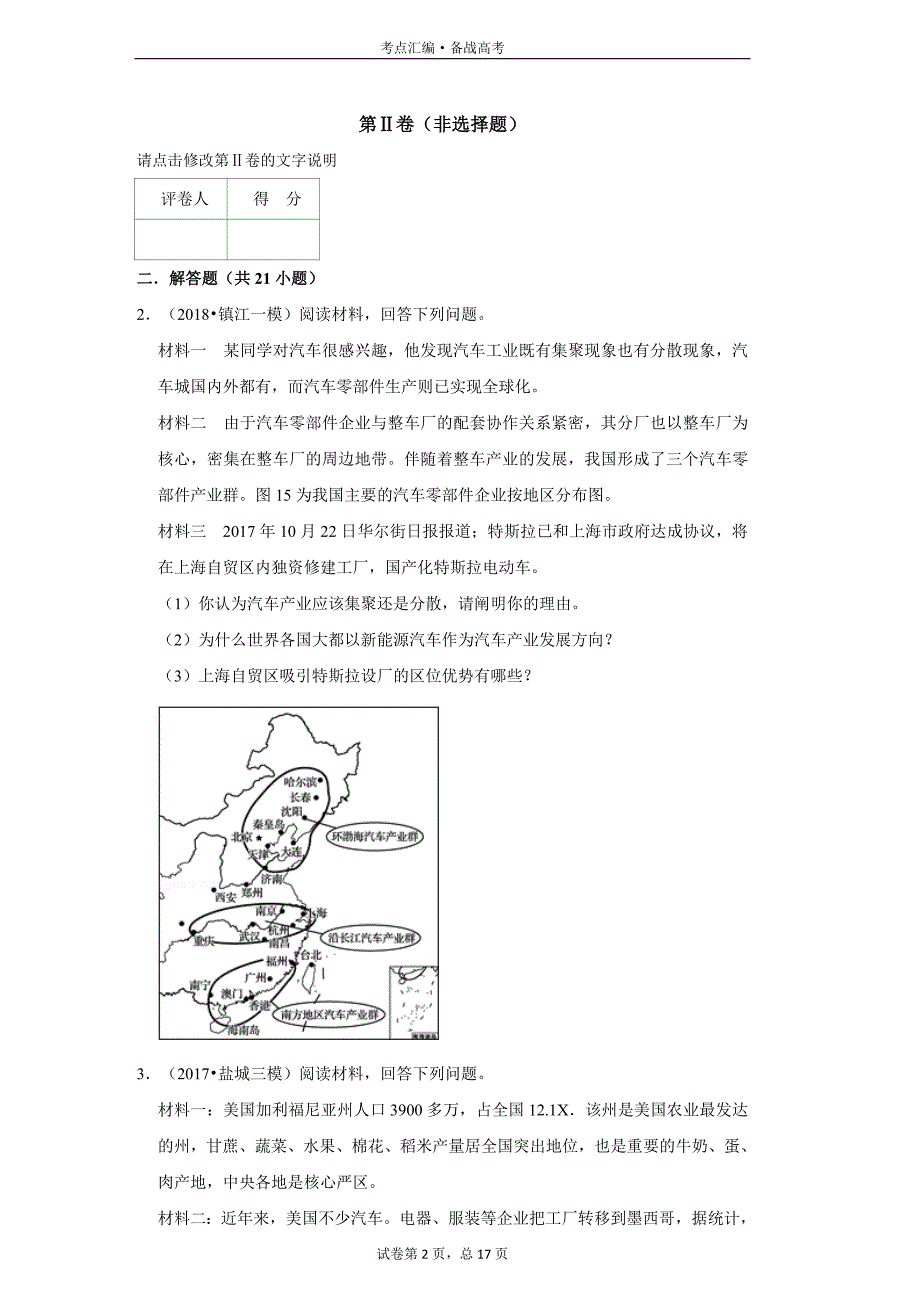 高中地理必修2：工业地域的形成条件与发展-5[人教新试题汇编]_第2页