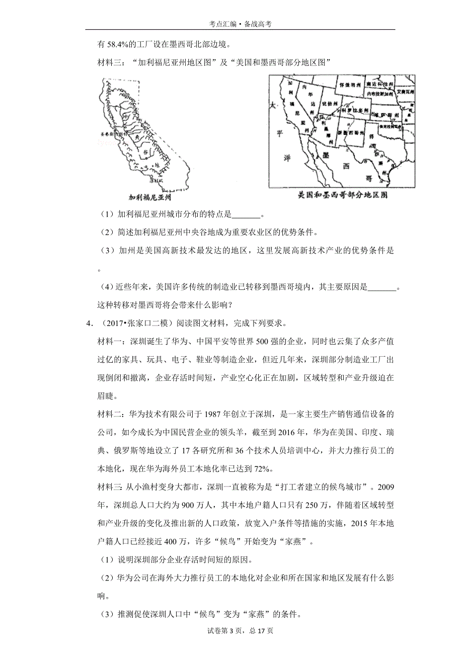 高中地理必修2：工业地域的形成条件与发展-5[人教新试题汇编]_第3页