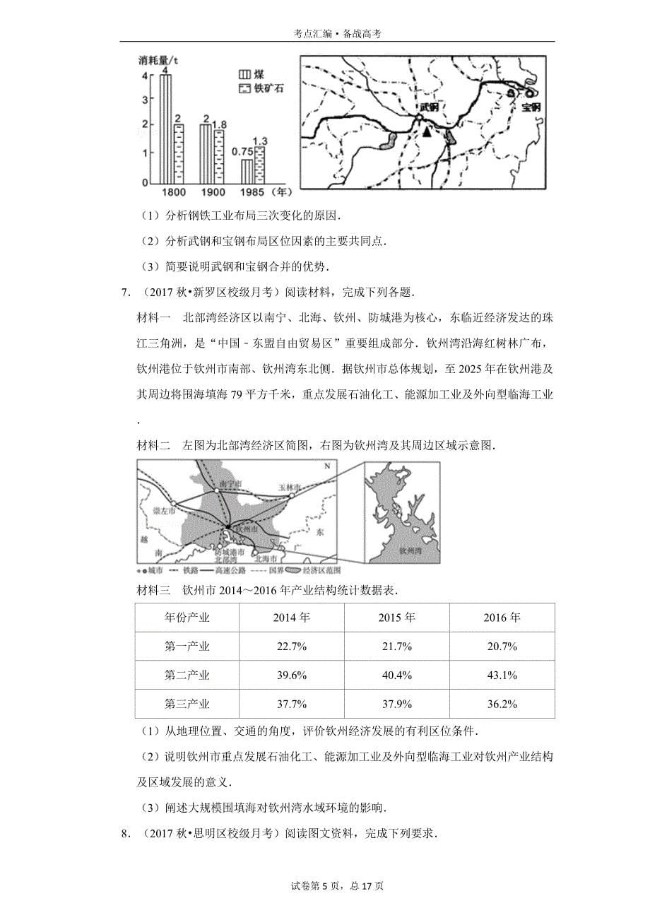 高中地理必修2：工业地域的形成条件与发展-5[人教新试题汇编]_第5页