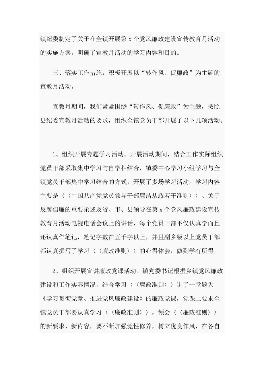 乡镇20xx年度党风廉政建设宣传教育月活动总结分享_第2页