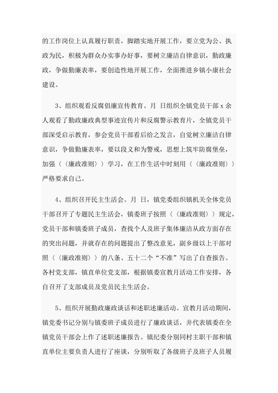 乡镇20xx年度党风廉政建设宣传教育月活动总结分享_第3页