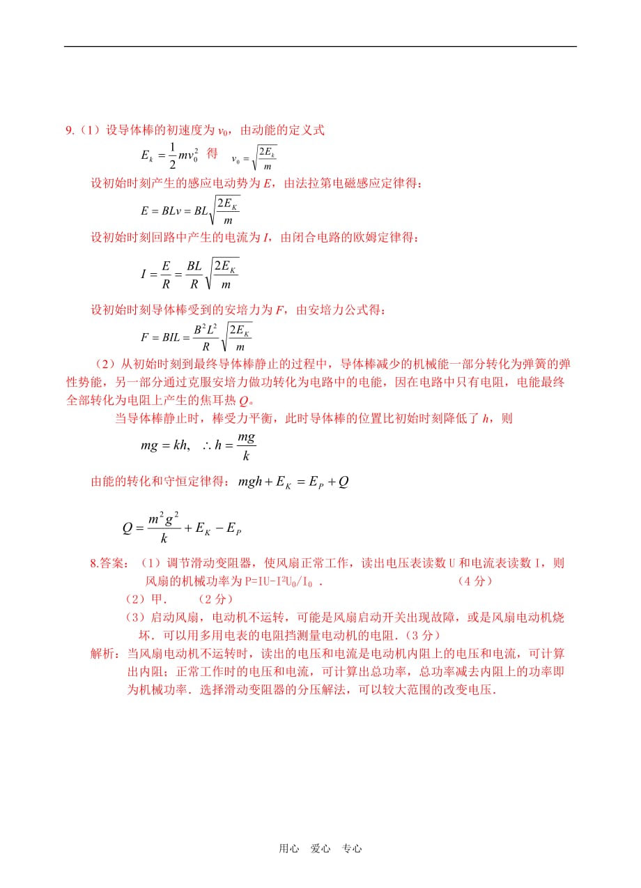 小题训练有6.doc_第3页