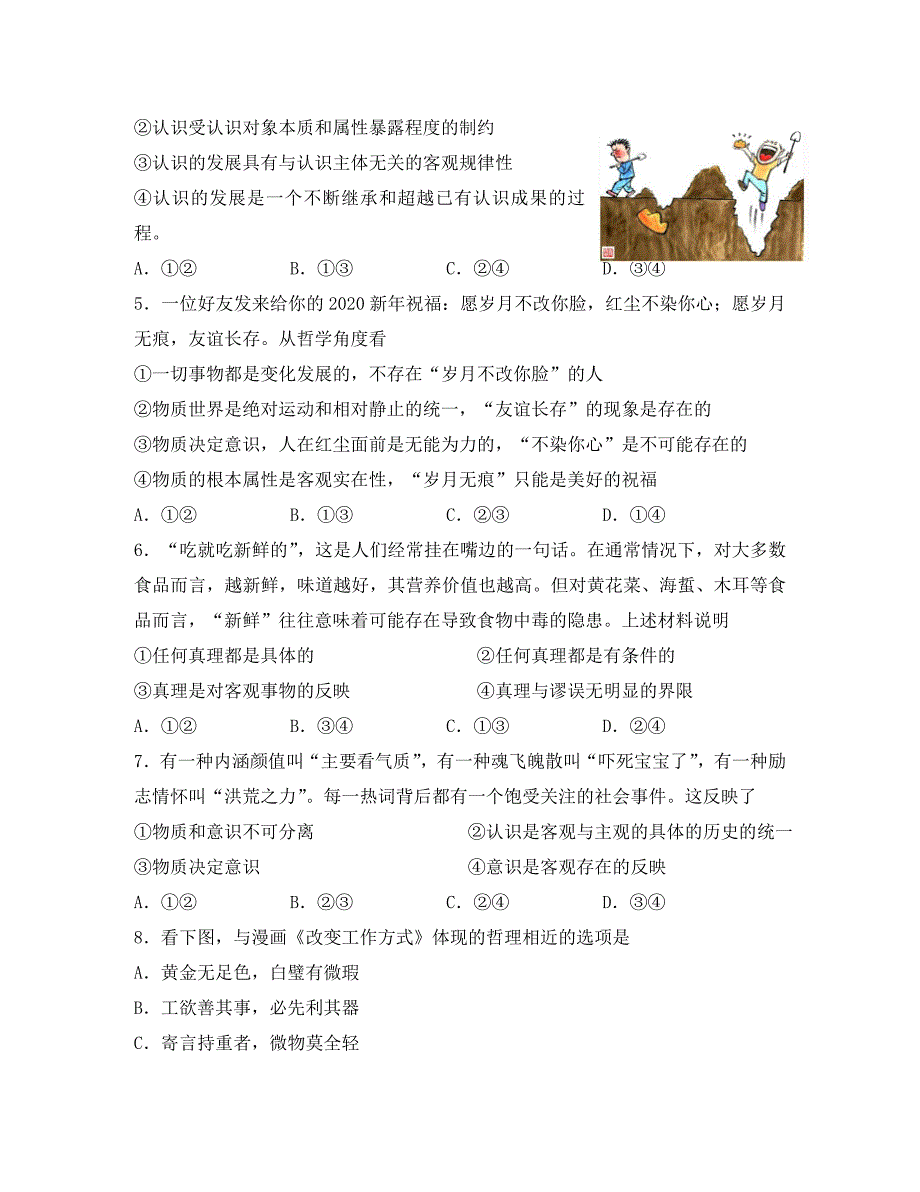 河北省大名县第一中学2020学年高二政治5月月考试题（普通班）_第2页