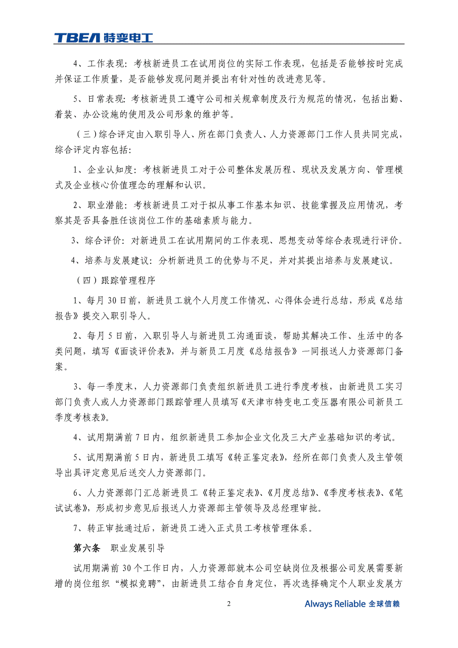 （管理制度）公司新入职员工管理办法_第2页