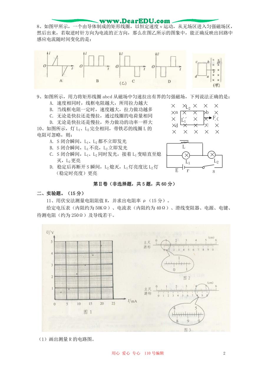 湖南湘中七校高二物理期中考试 .doc_第2页