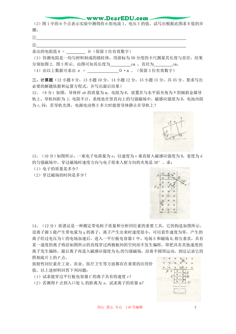 湖南湘中七校高二物理期中考试 .doc_第3页