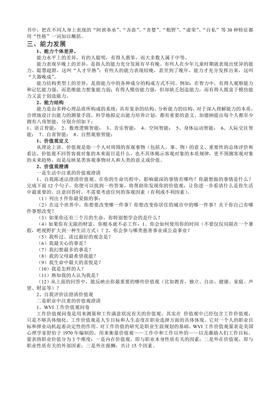 （职业规划）职业生涯规划与就业指导教案_第4页