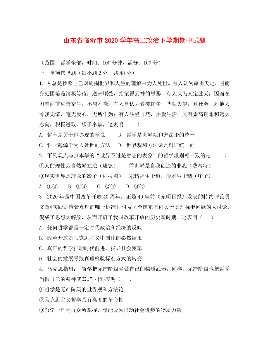 山东省临沂市2020学年高二政治下学期期中试题_第1页