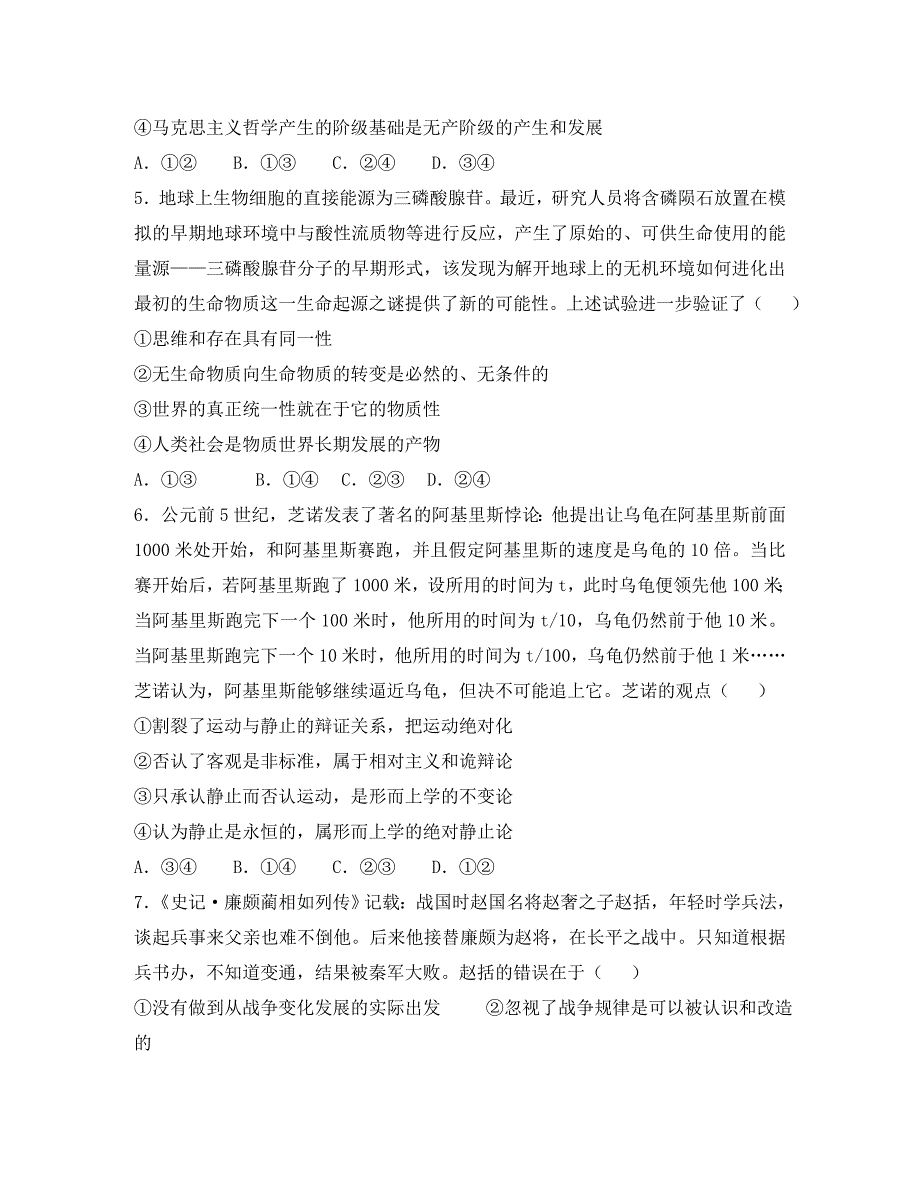 山东省临沂市2020学年高二政治下学期期中试题_第2页