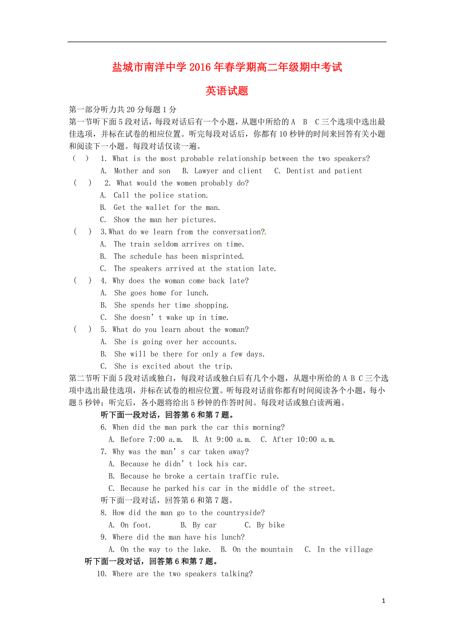 江苏省盐城市南洋中学学年高二英语下学期期中（无答案）.doc_第1页