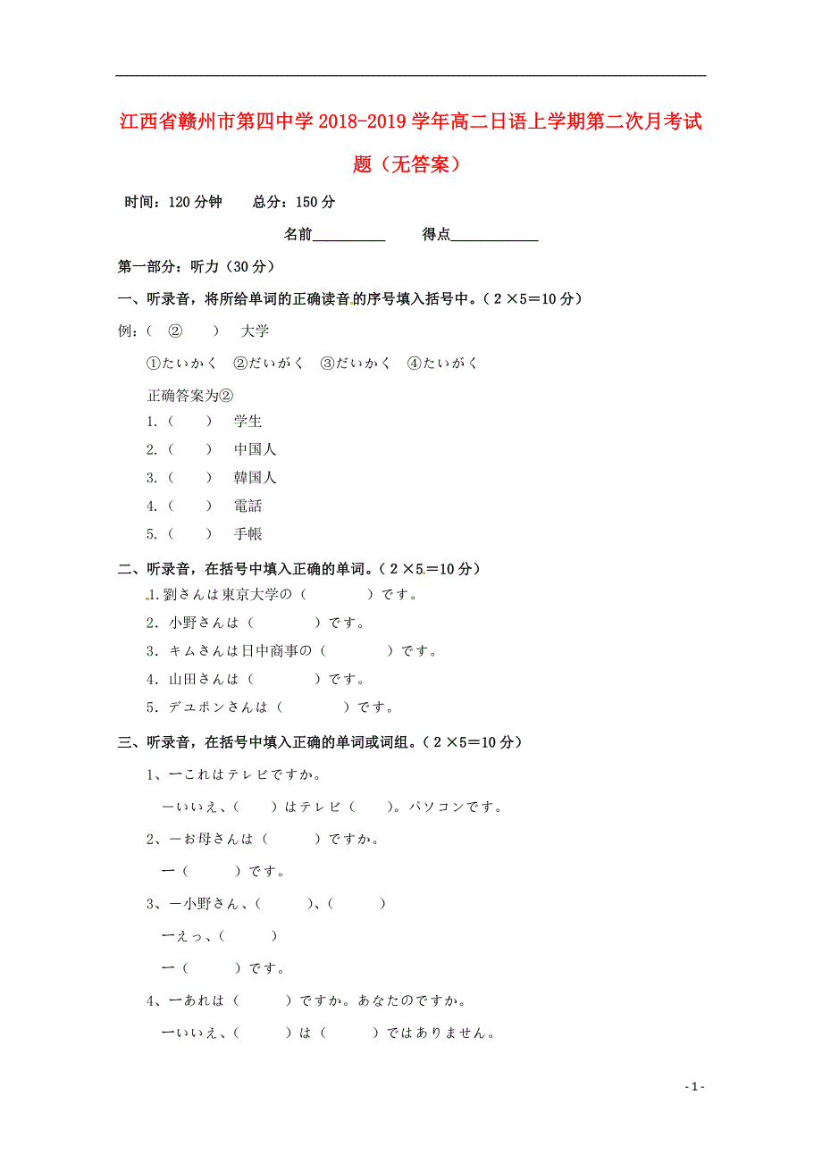 江西赣州第四中学高二日语第二次月考无.doc_第1页