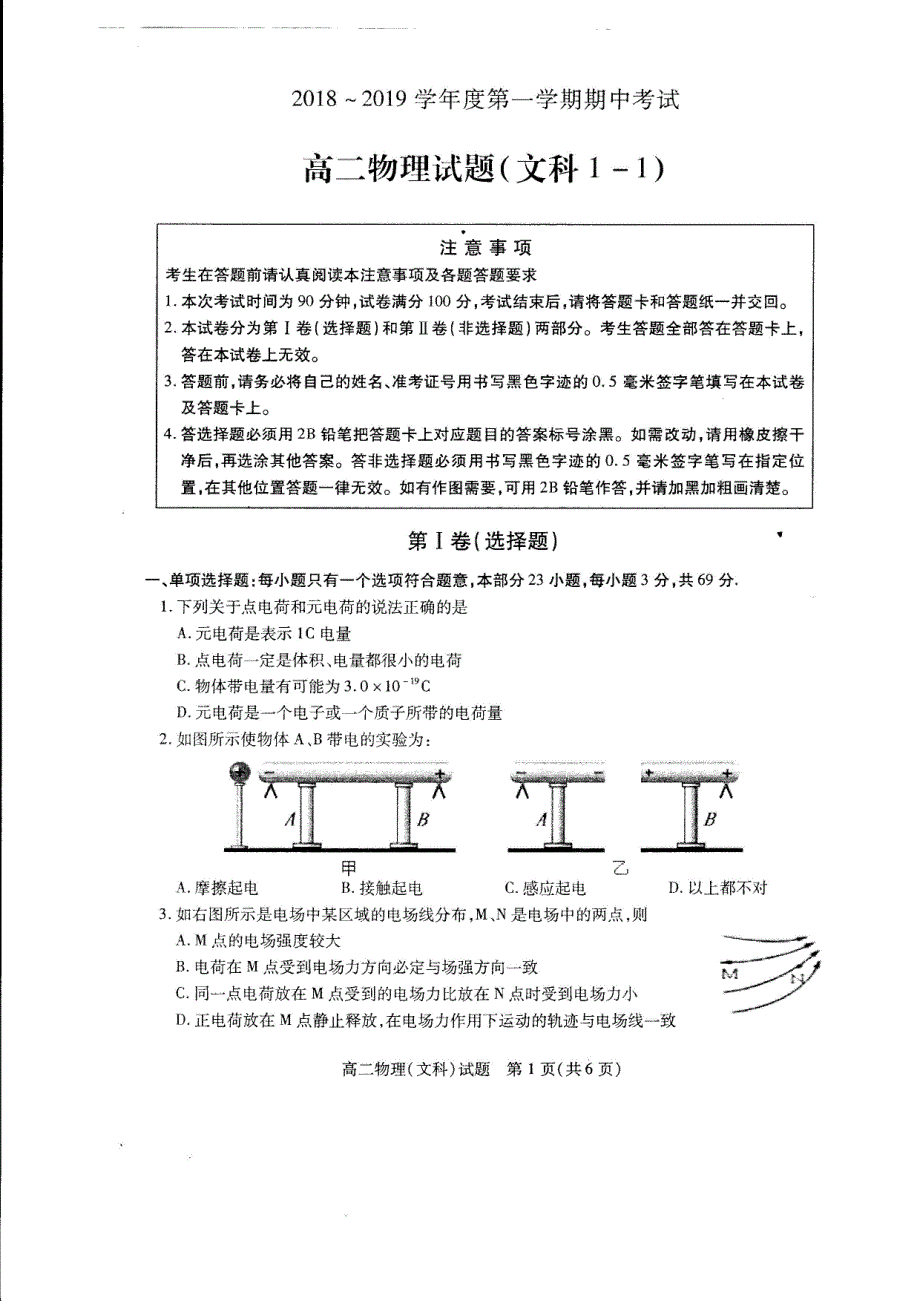 江苏徐州高二物理期中必修PDF.pdf_第1页