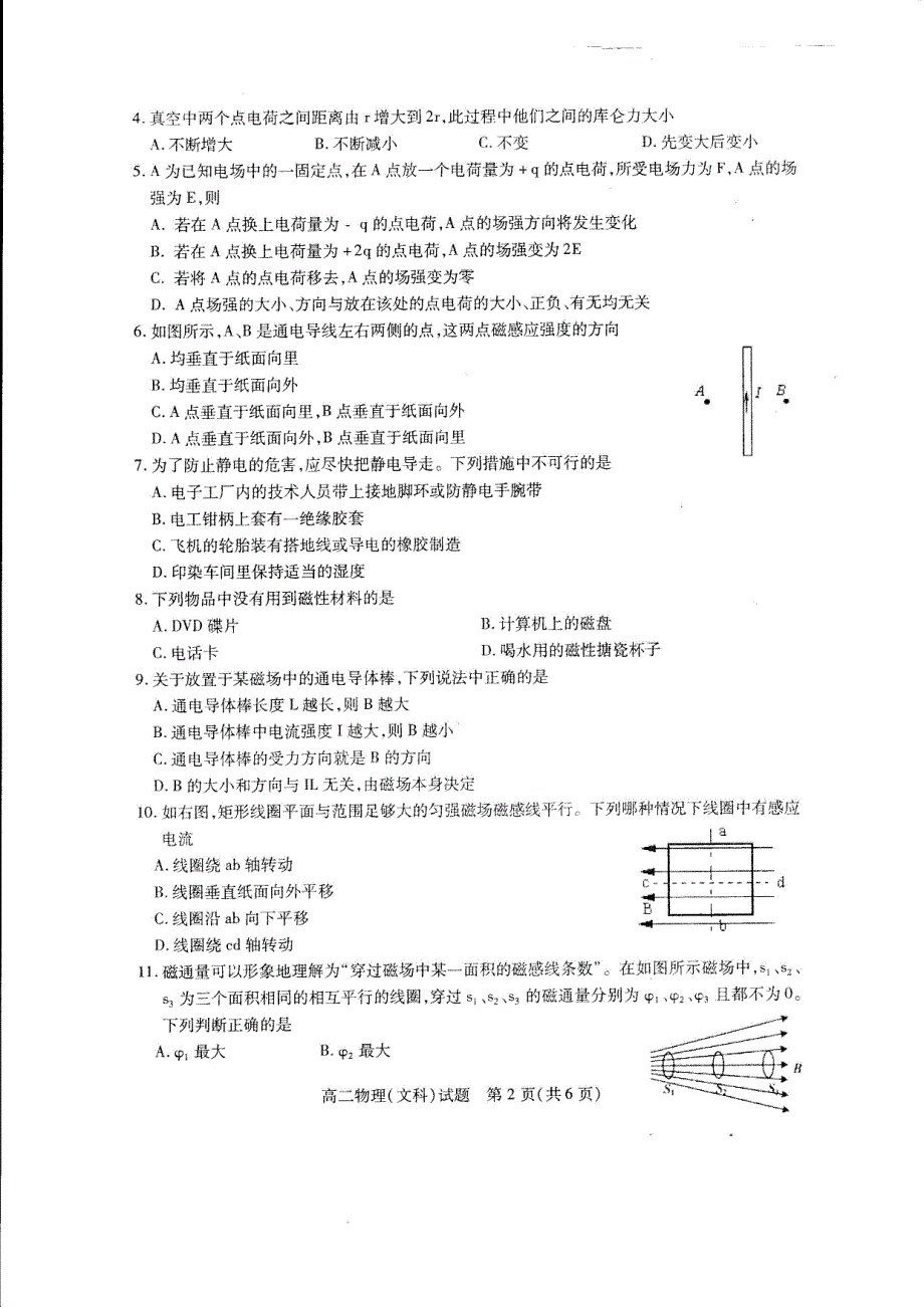 江苏徐州高二物理期中必修PDF.pdf_第2页