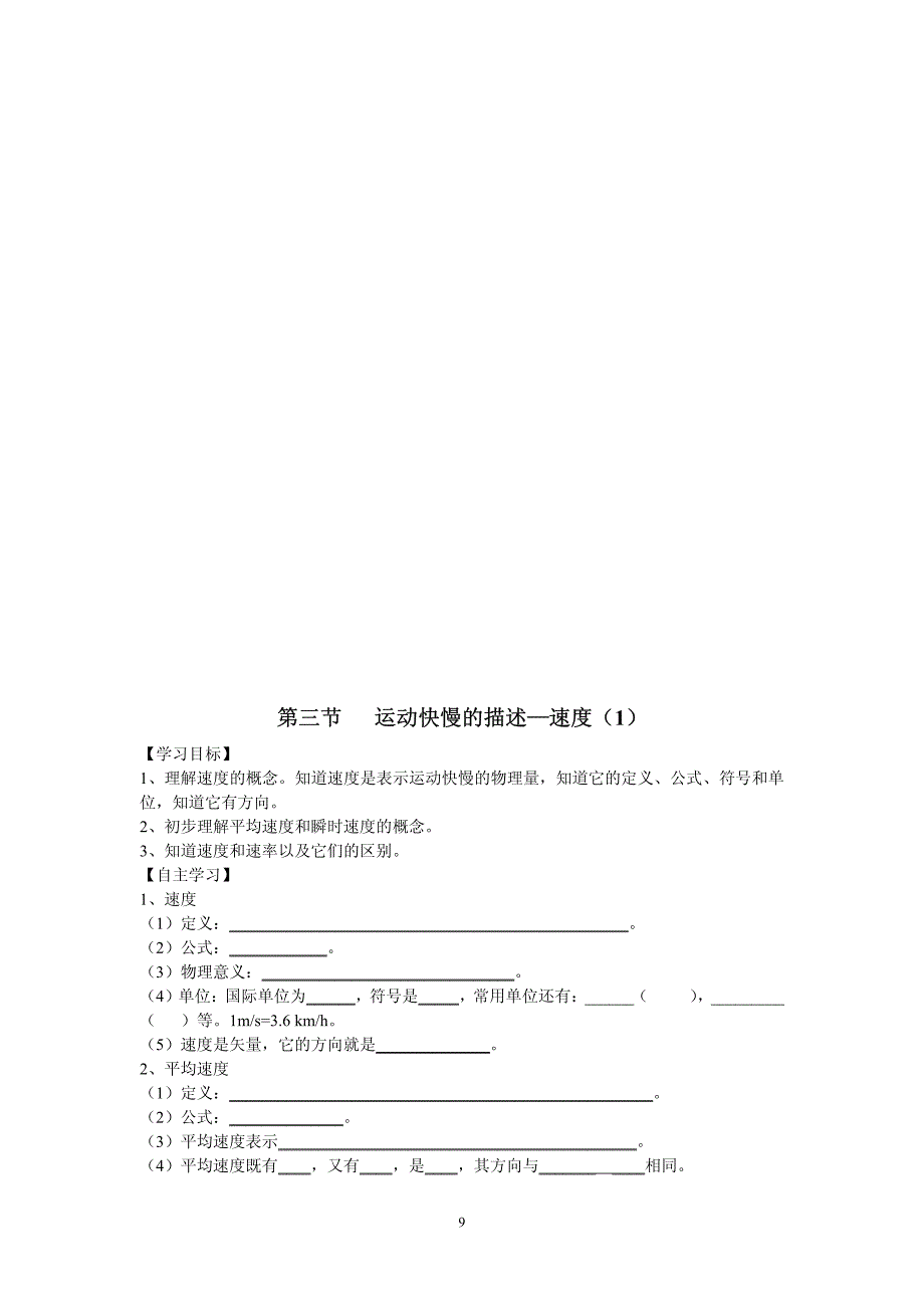 河北邢台第七中学高中物理1.3运动快慢的描述速导学案1pdf必修1.pdf_第1页