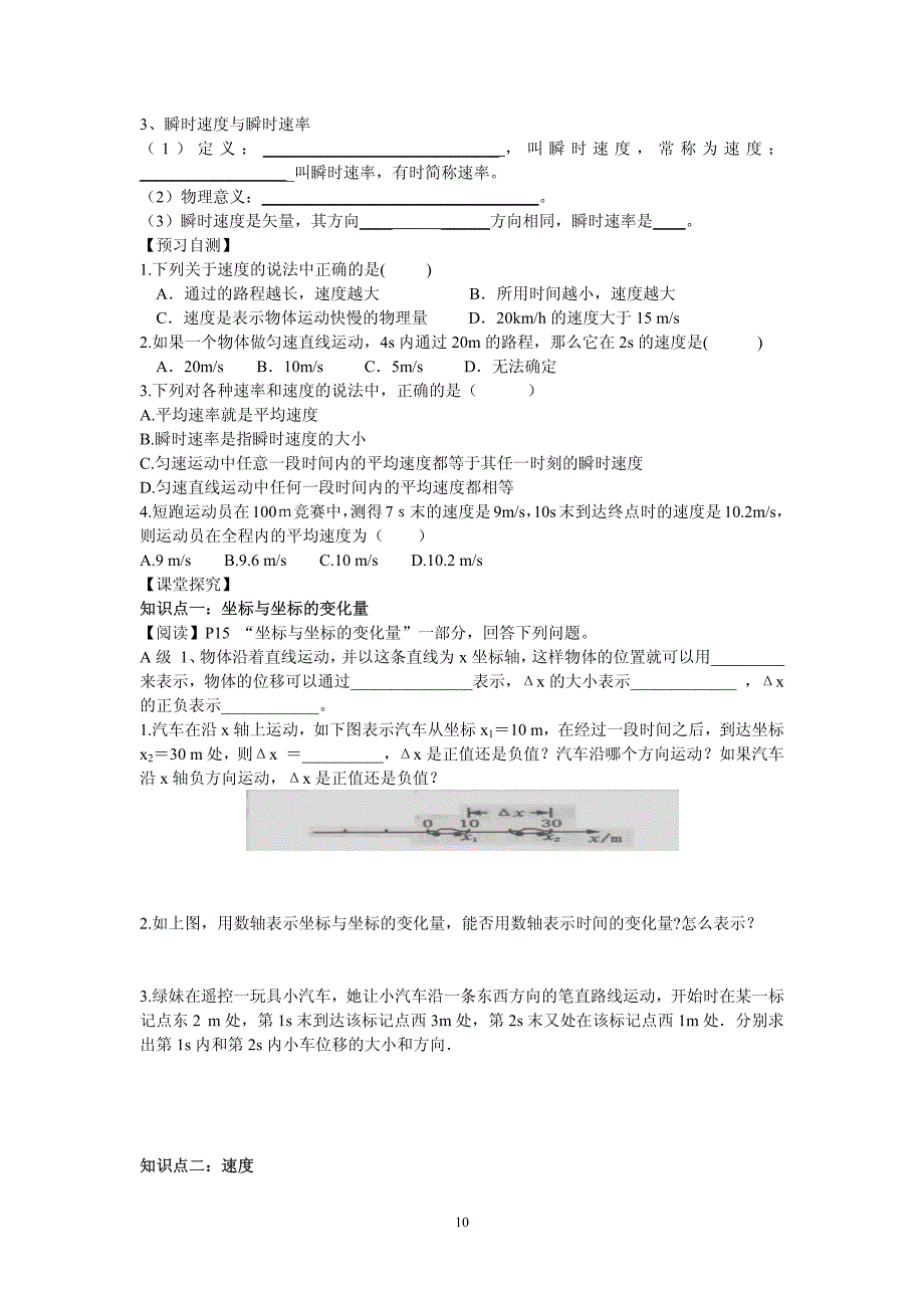 河北邢台第七中学高中物理1.3运动快慢的描述速导学案1pdf必修1.pdf_第2页