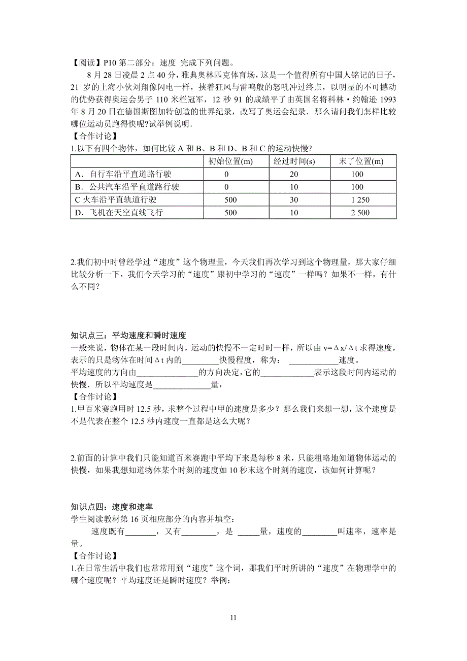 河北邢台第七中学高中物理1.3运动快慢的描述速导学案1pdf必修1.pdf_第3页