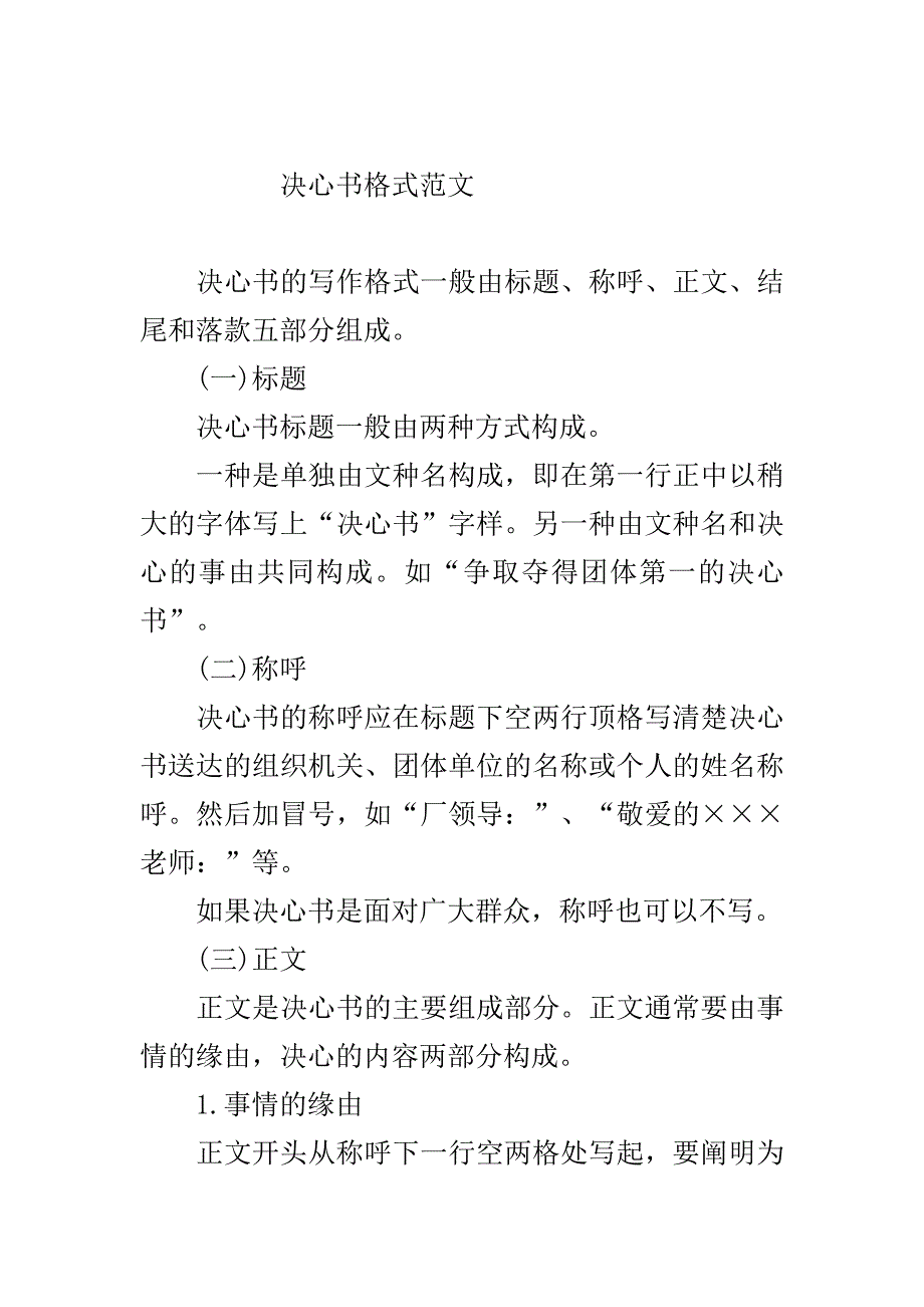 决心书格式(附范例)..doc_第2页